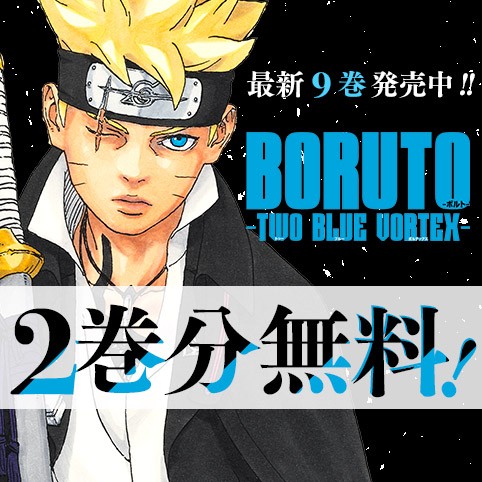 BORUTO-ボルト-　-TWO BLUE VORTEX-
