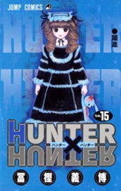 HUNTER×HUNTER モノクロ版 15 のサムネイル