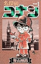 (送料無料)名探偵コナン1-104 欠品あり 送料無料)名探偵コナン1-104 欠品あり 名探偵コナン コミック 1-104