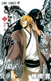 ぬらりひょんの孫 モノクロ版 19 のサムネイル