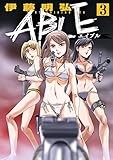 ABLE（３） (サンデーGXコミックス)