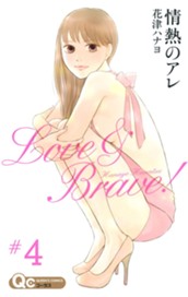 情熱のアレ 4 のサムネイル