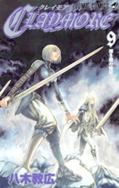 CLAYMORE 9 のサムネイル