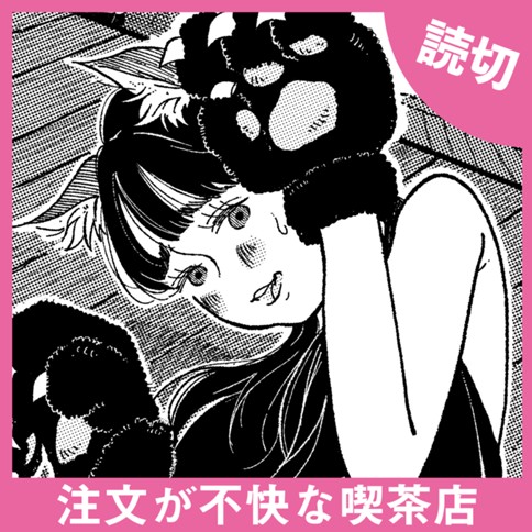 注文が不快な喫茶店