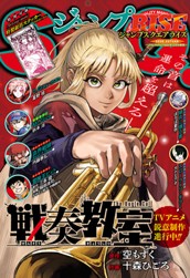 ジャンプSQ. RISE 2026 AUTUMN のサムネイル