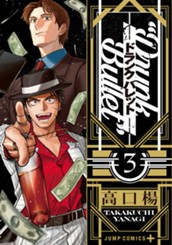 ドランクバレット 3 のサムネイル