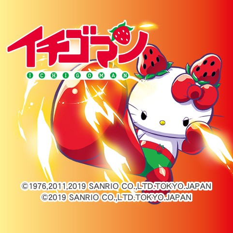 第2話 イチゴマン 井上敏樹 神誡しゃくあ サンリオ 少年ジャンプ
