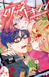 マリッジトキシン 4 のサムネイル