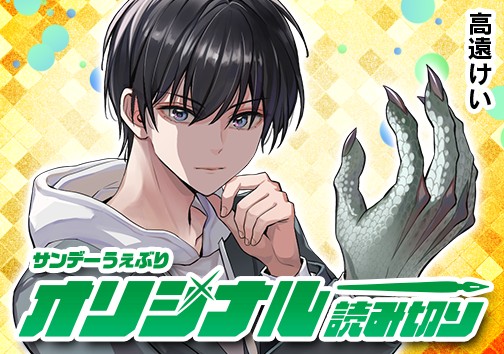 トカゲはビースト