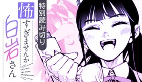 怖すぎませんか白岩さん