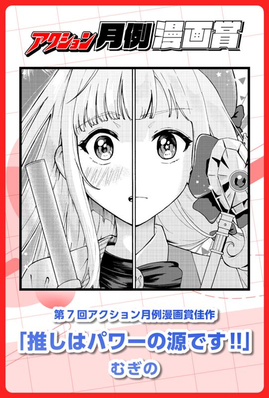 推しはパワーの源です!! むぎの