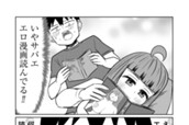第67話 サバエとネットカフェで!? のサムネイル