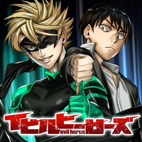 イビルヒーローズ
