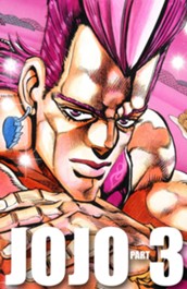 ジョジョの奇妙な冒険 第3部 スターダストクルセイダース カラー版 7 のサムネイル