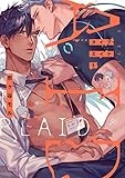 タイプ・エイド(1) (gateauコミックス)