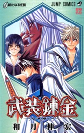 武装錬金 6 のサムネイル