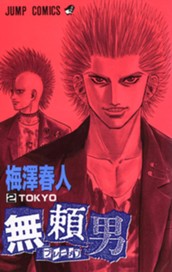 無頼男—ブレーメン— 2 のサムネイル