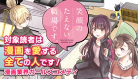 笑顔のたえない職場です。