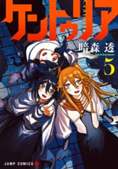 ケントゥリア 5 のサムネイル