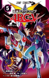 遊☆戯☆王ARC-V 5 のサムネイル