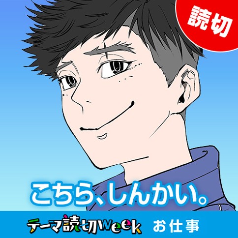 こちら、しんかい。