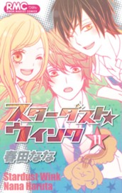 スターダスト★ウインク 11 のサムネイル