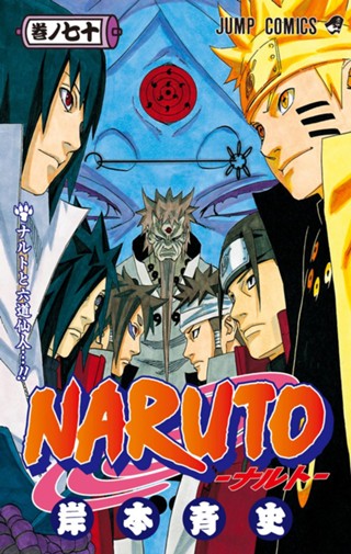 NARUTO―ナルト― カラー版 67 - 岸本斉史 | 少年ジャンプ＋