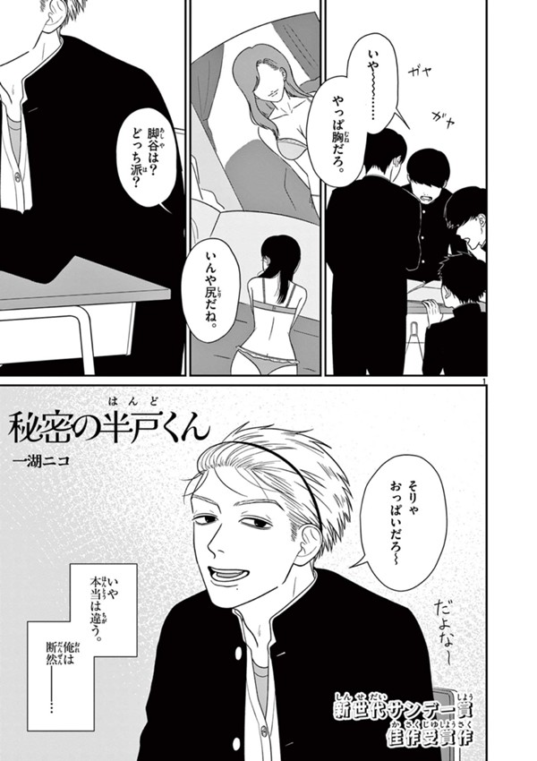 秘密の半戸くん