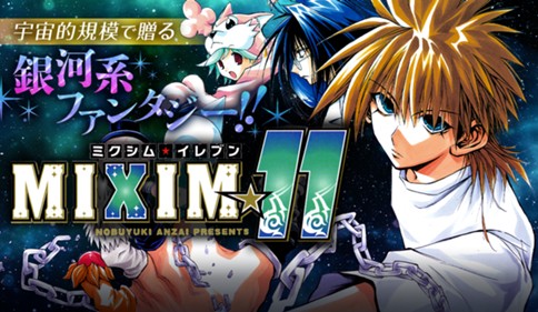 ＭＩＸＩＭ☆１１
