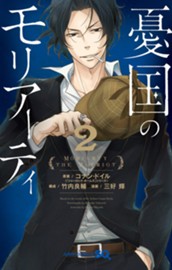 憂国のモリアーティ 2 のサムネイル