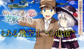 とある飛空士への追憶