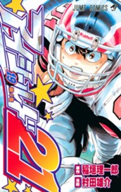 アイシールド21 19 のサムネイル