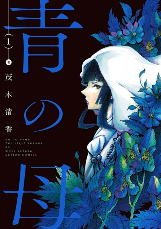青の母