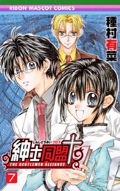 紳士同盟クロス 7 のサムネイル