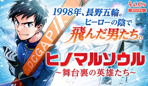 ヒノマルソウル