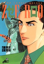 ゼロ THE MAN OF THE CREATION 43 のサムネイル