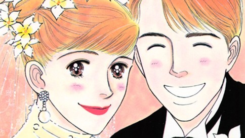 わたしたちの結婚