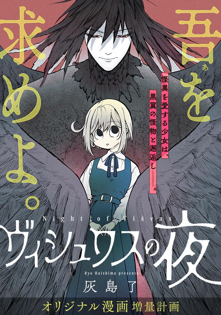 ヴィシュワスの夜