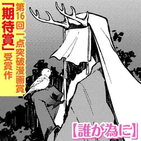 誰が為に