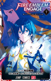 ファイアーエムブレム エンゲージ 7 のサムネイル