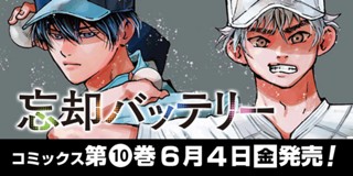 4話 忘却バッテリー みかわ絵子 少年ジャンプ