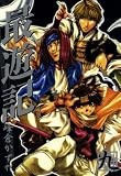 最遊記: 9 (ZERO-SUMコミックス)