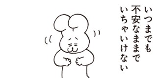 第18話 ふあんちゃん 横山キムチ となりのヤングジャンプ