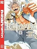 杖と剣のウィストリア（１１） (週刊少年マガジンコミックス)