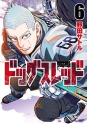 ドッグスレッド 6 のサムネイル