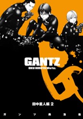GANTZ カラー版 田中星人編 2 のサムネイル