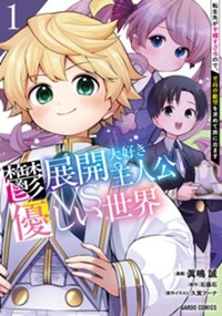最新1巻9月8日発売！