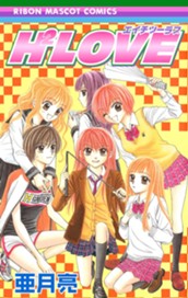 H2LOVE エイチツーラブ のサムネイル