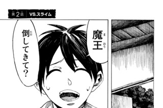 ヘッポコ勇者に戦略を 中村力斗 悪介 第２１話 ホリアック寺院と３人の僧侶 コミックdays