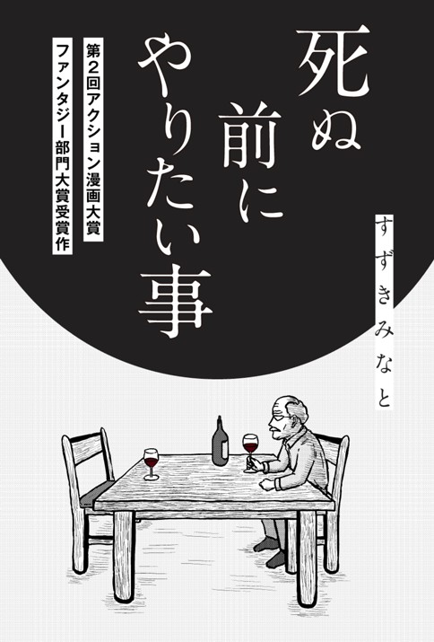 死ぬ前にやりたい事